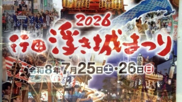 行田浮き城まつりのチラシ
