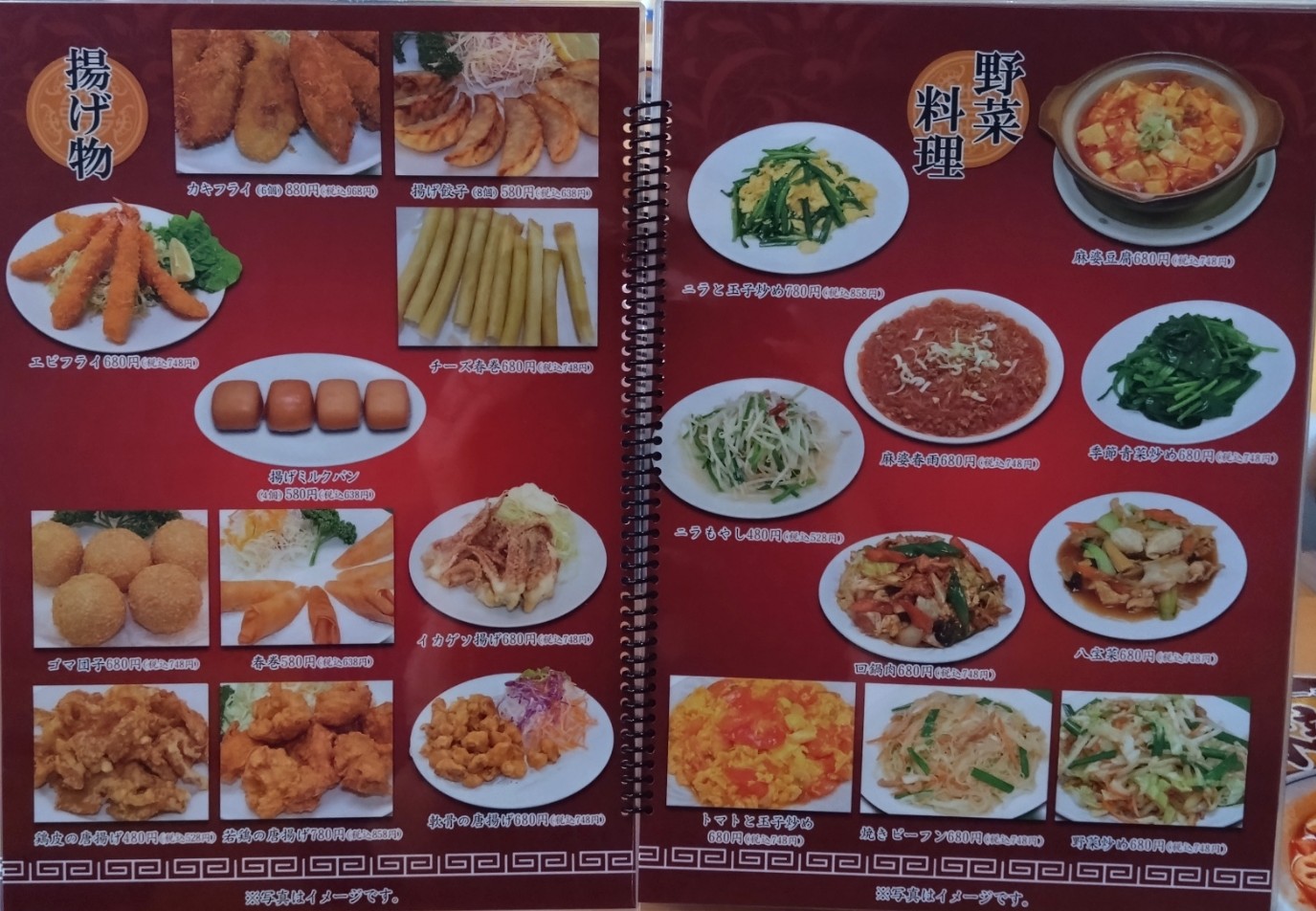 揚げ物メニュー