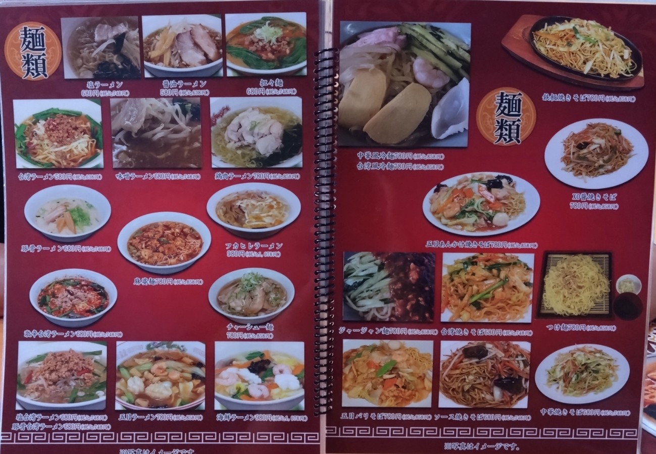 麺類
