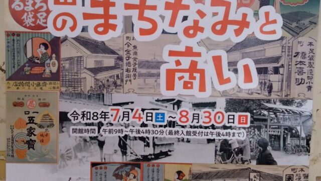 イベントチラシ