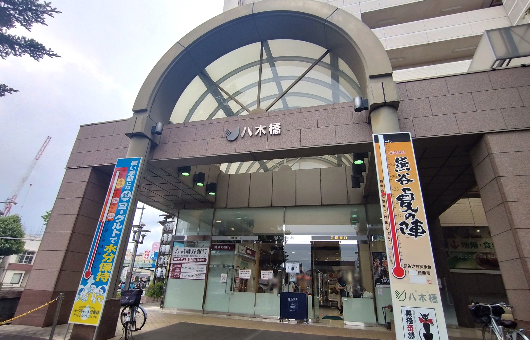 八木橋百貨店