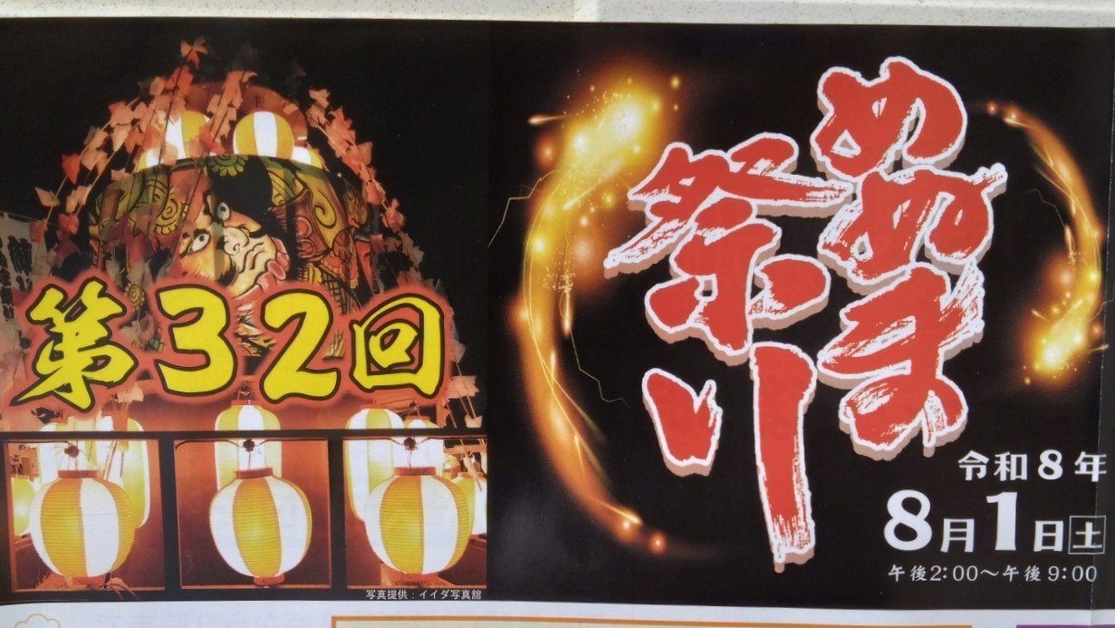 妻沼祭りのチラシ