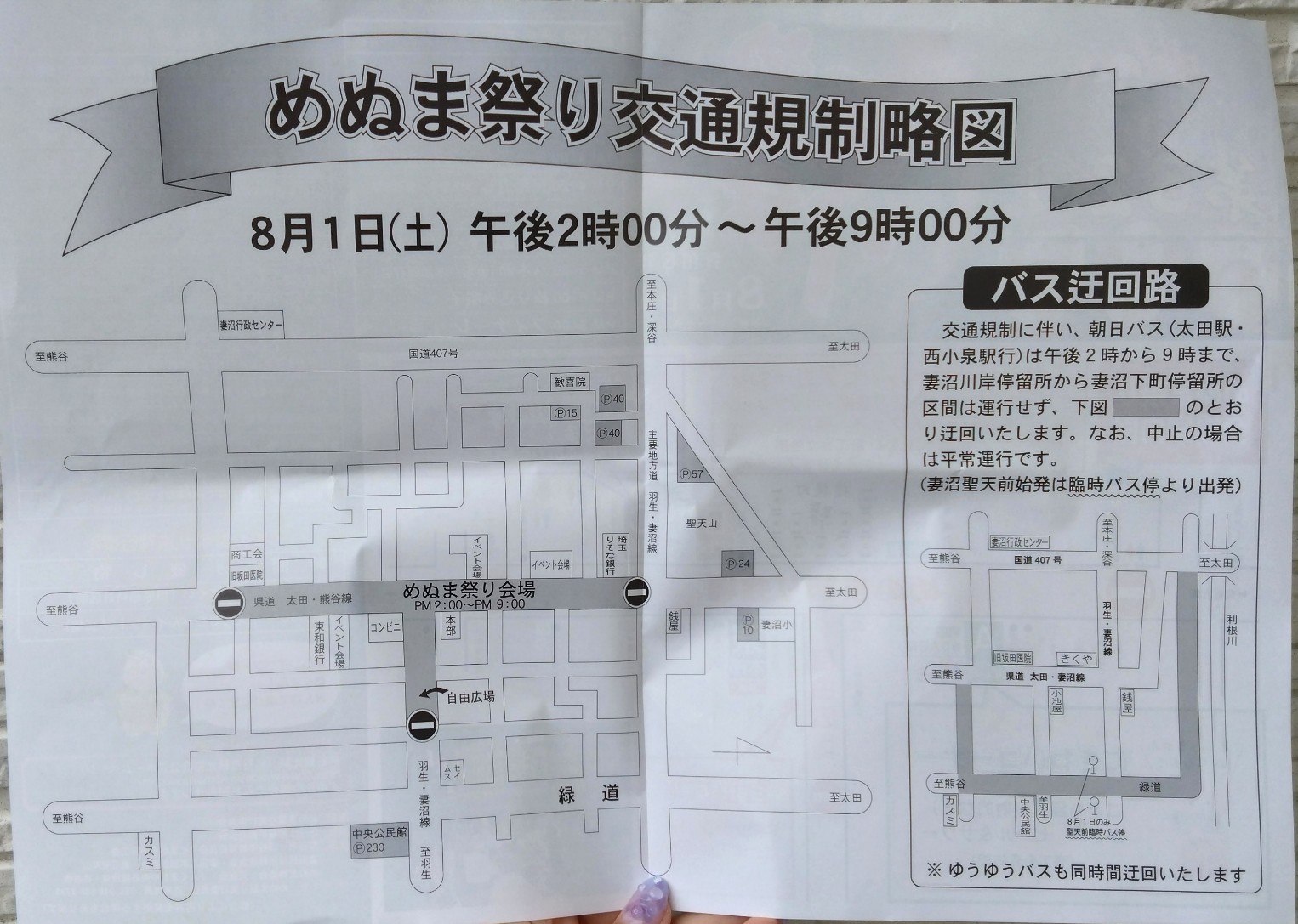 交通規制略図