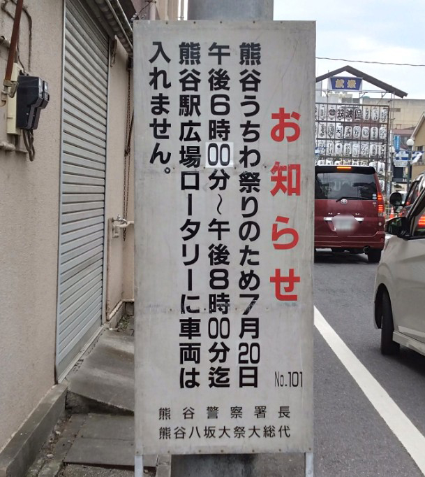 交通規制のお知らせ