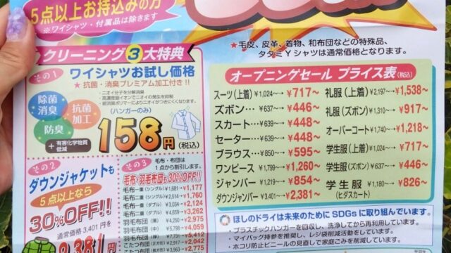 オープンチラシ