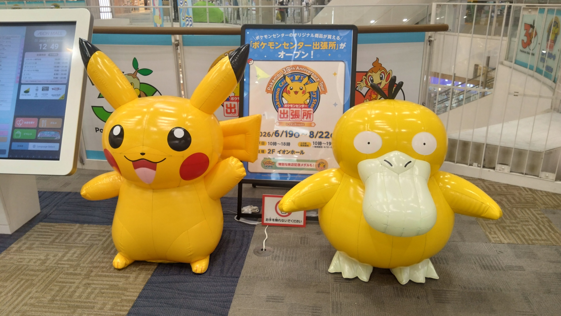 ピカチューとコダック