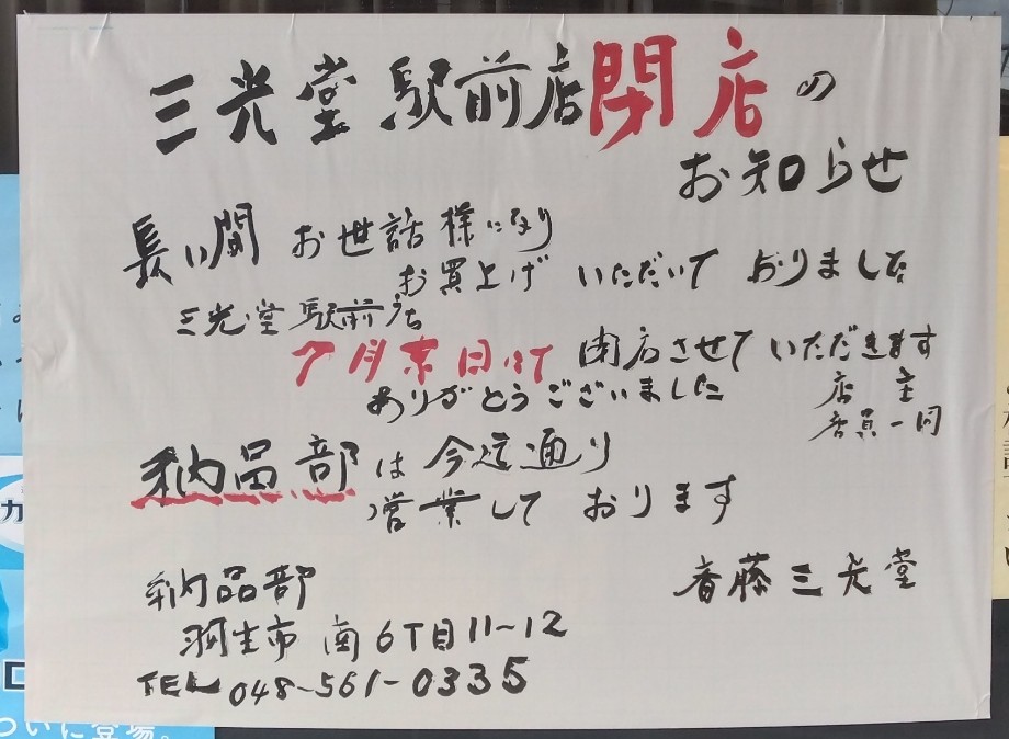 閉店のお知らせ