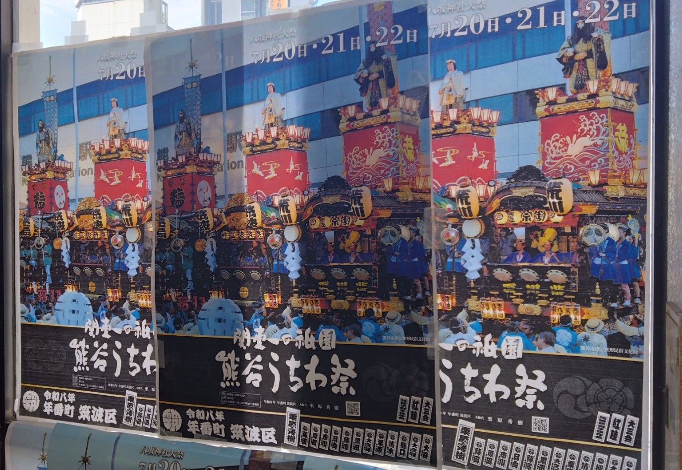 うちわ祭り