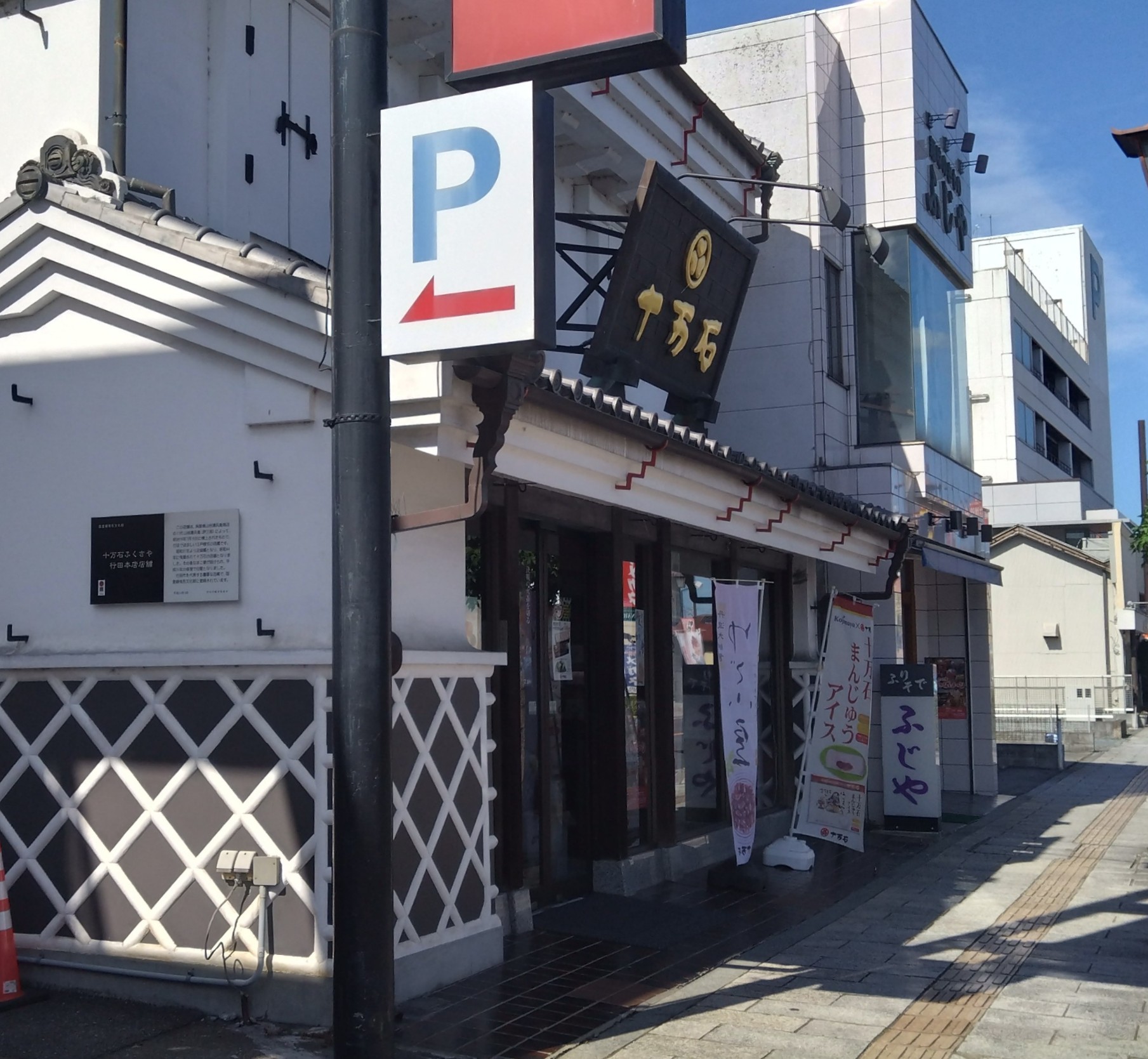 十万石ふくさや行田本店店舗