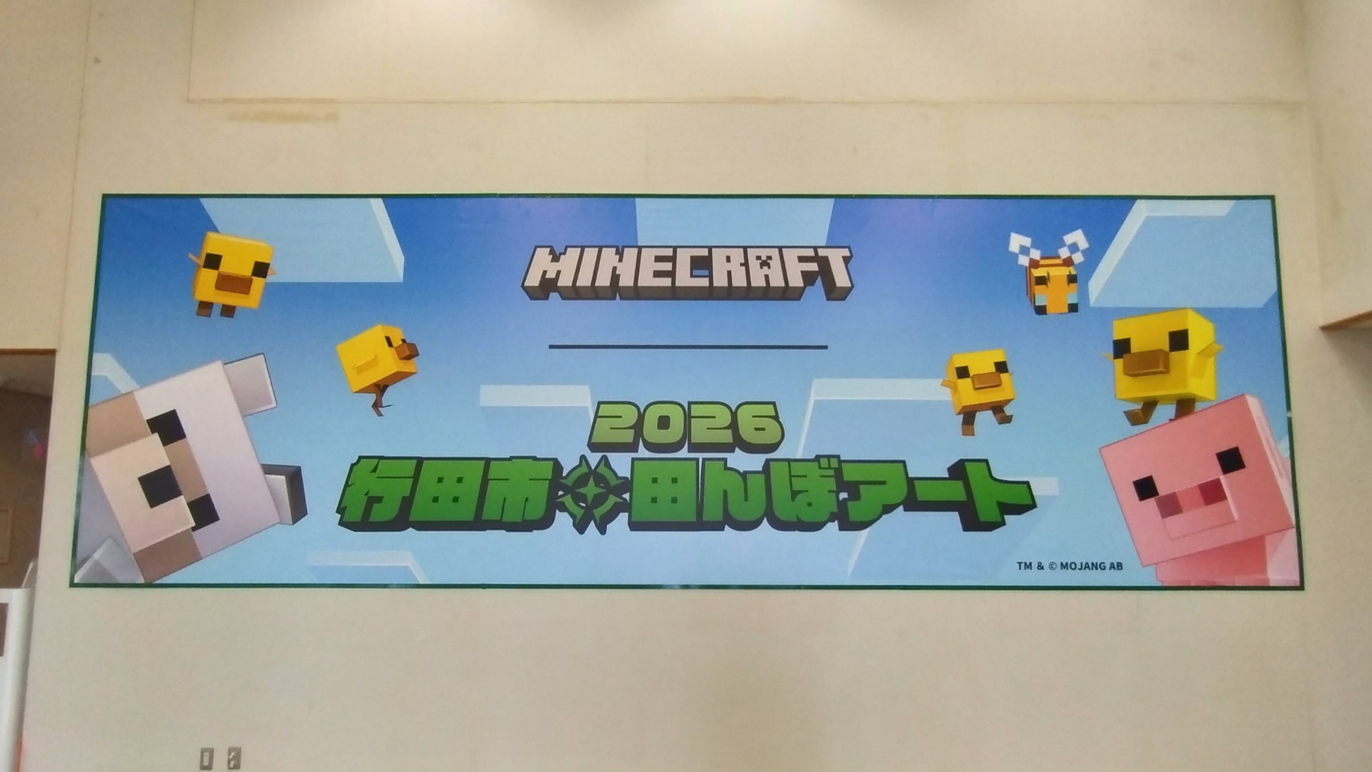 「Minecraft(マインクラフト)」の大きなグラフィック幕
