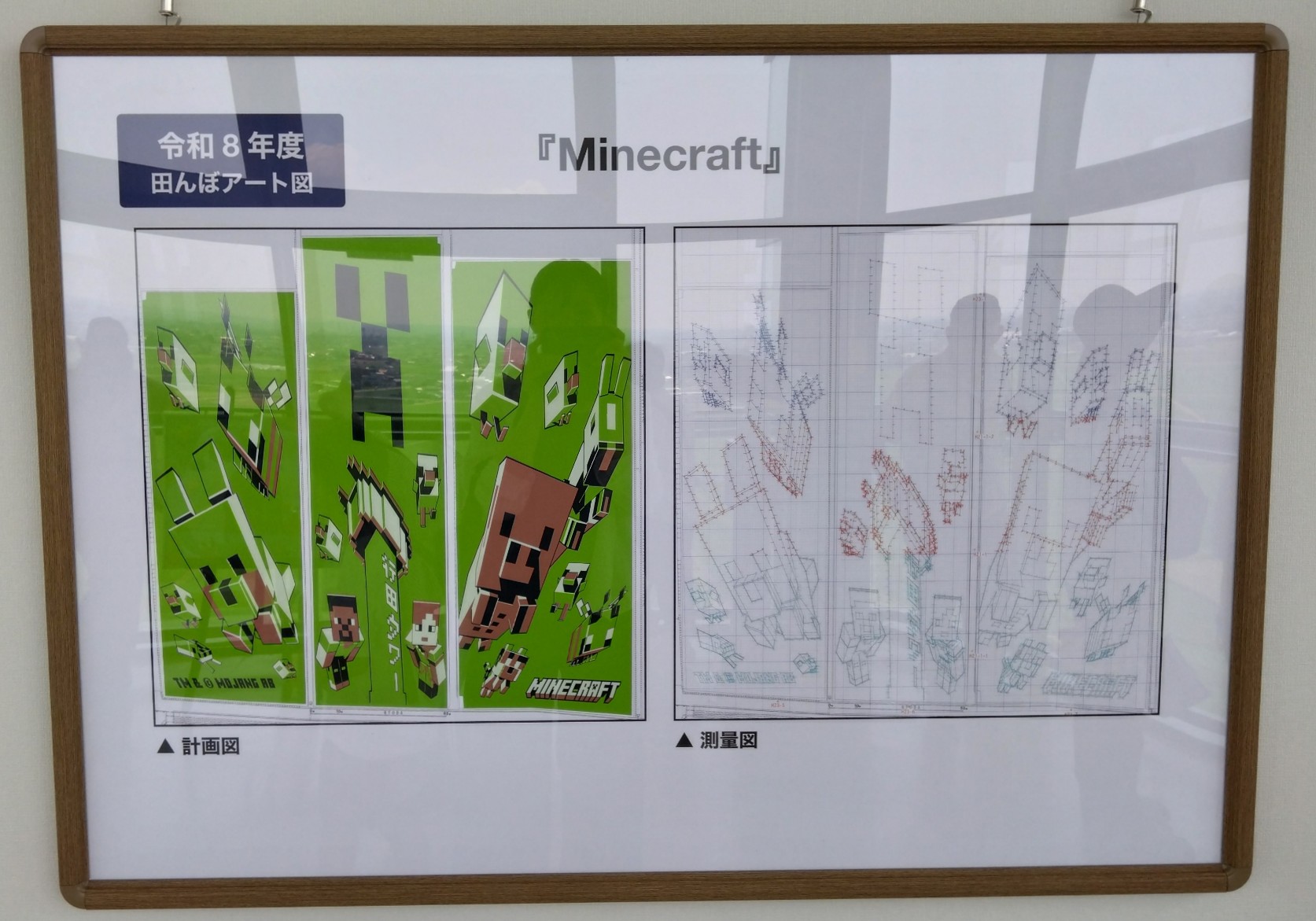 「計画図」と「測量図」