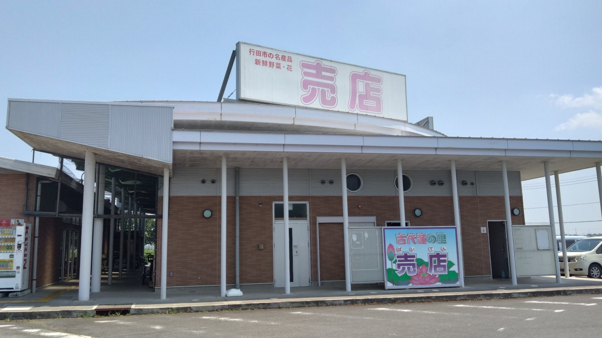 売店