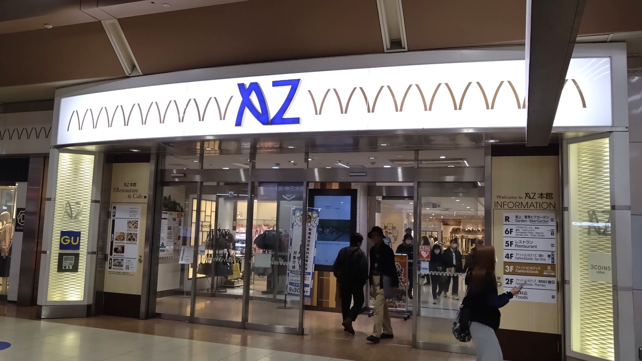 アズ熊谷本館