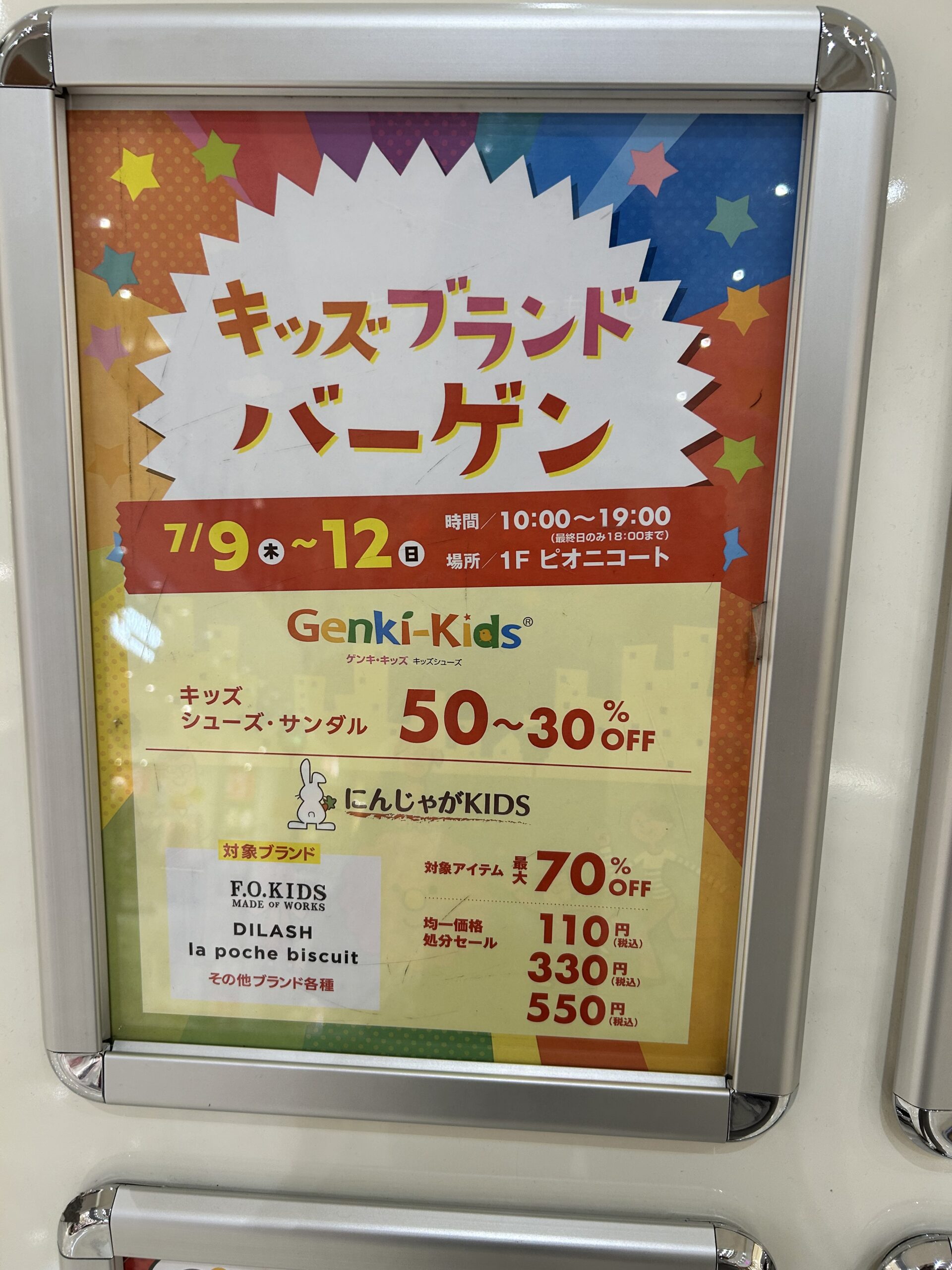 キッズお得まとめ売り！！18日まで！！ 東松山市】ピオニウォーク東松山でキッズブランドバーゲンが開催され