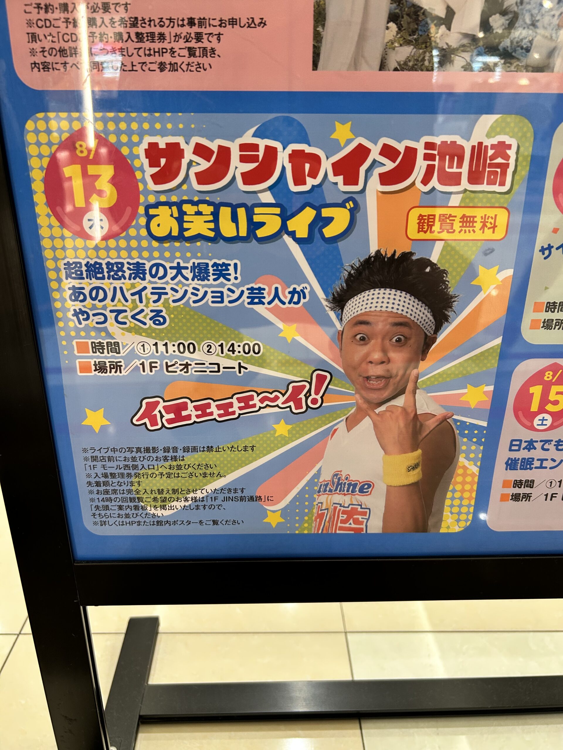 サンシャイン池崎 お笑いライブ