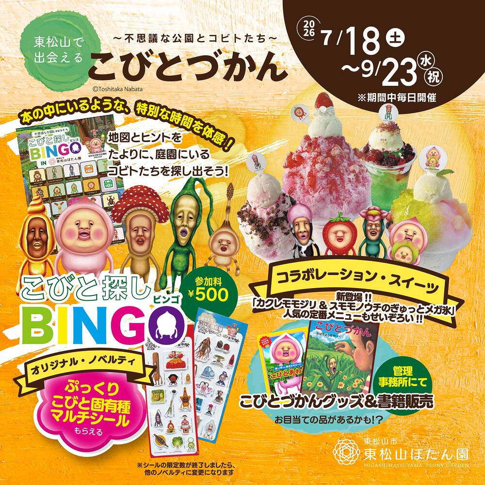 東松山市】「東松山ぼたん園」では夏休み期間中〜シルバーウィークまで