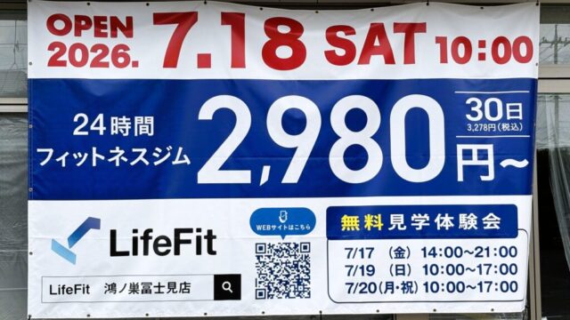 オープンを知らせる横断幕