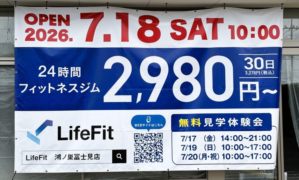 オープンを知らせる横断幕