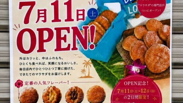 オープンチラシ