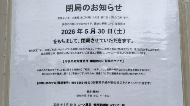 閉局のお知らせ