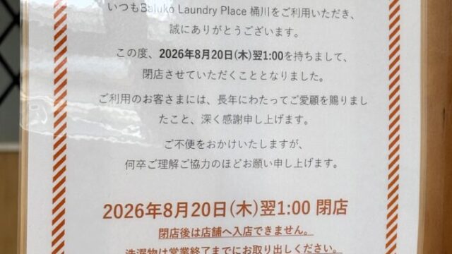 閉店のお知らせ