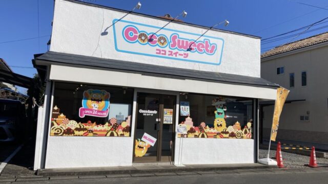 北本市】24時間営業の人気スイーツ店「ココスイーツ」に行ってきました