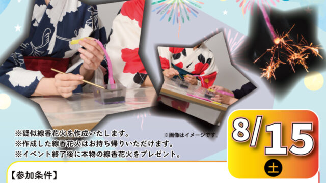 イベントチラシ