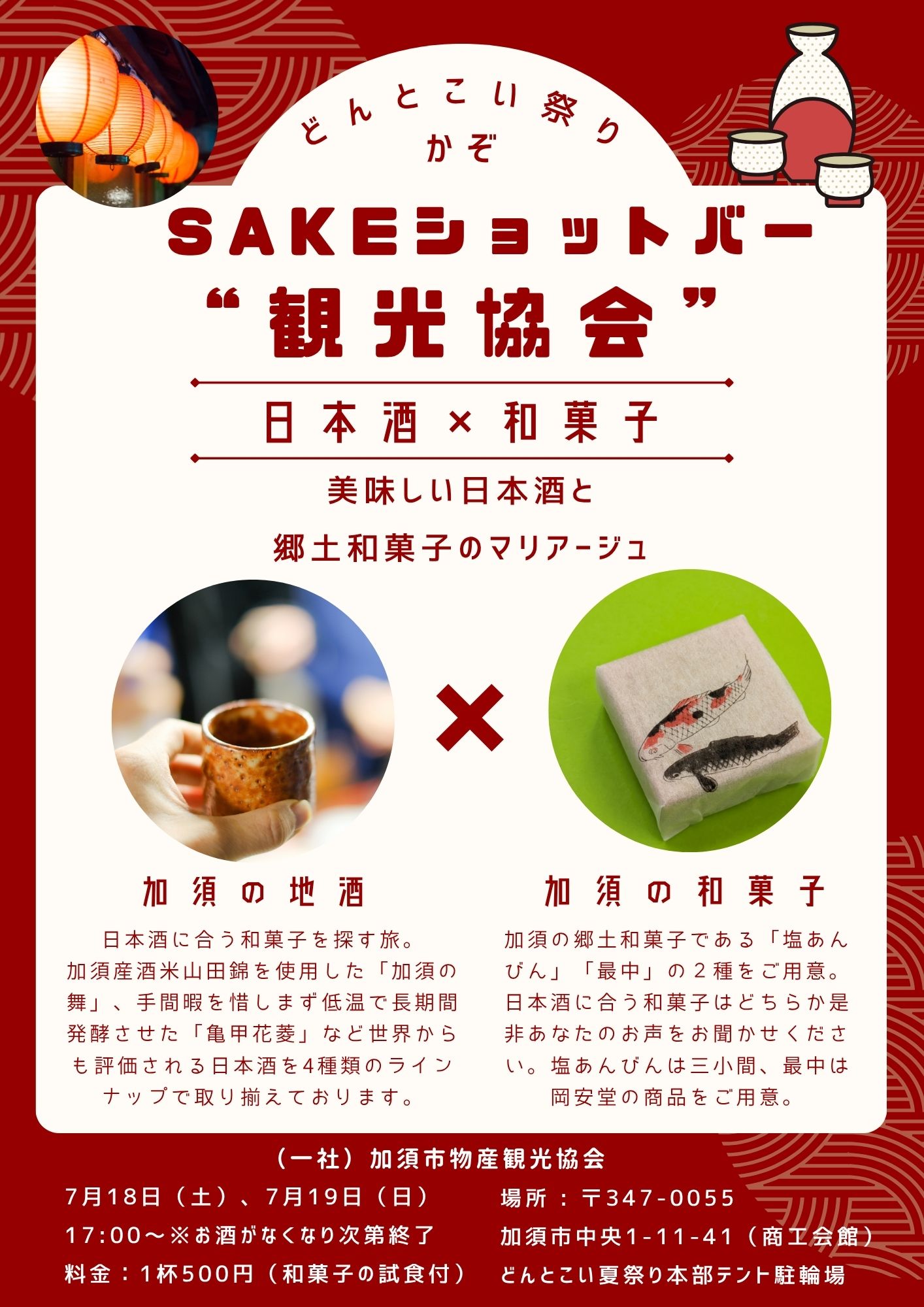 限定出店