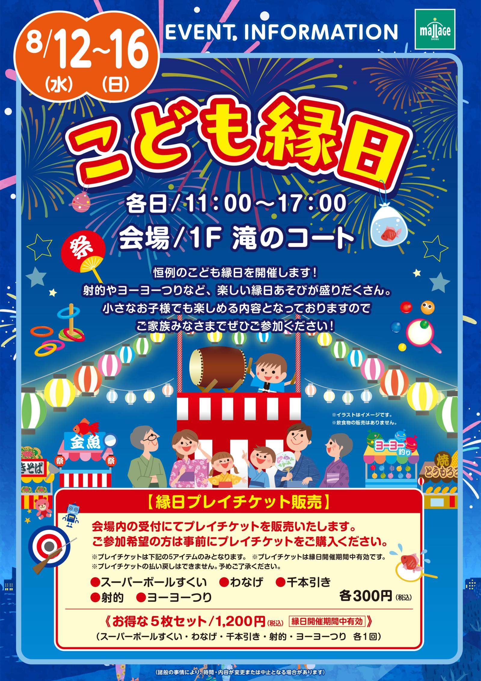 よーこ　12月8日まで取り置き 久喜市】モラージュ菖蒲で『こども縁日』が開催されます！！｜埼玉マガジン