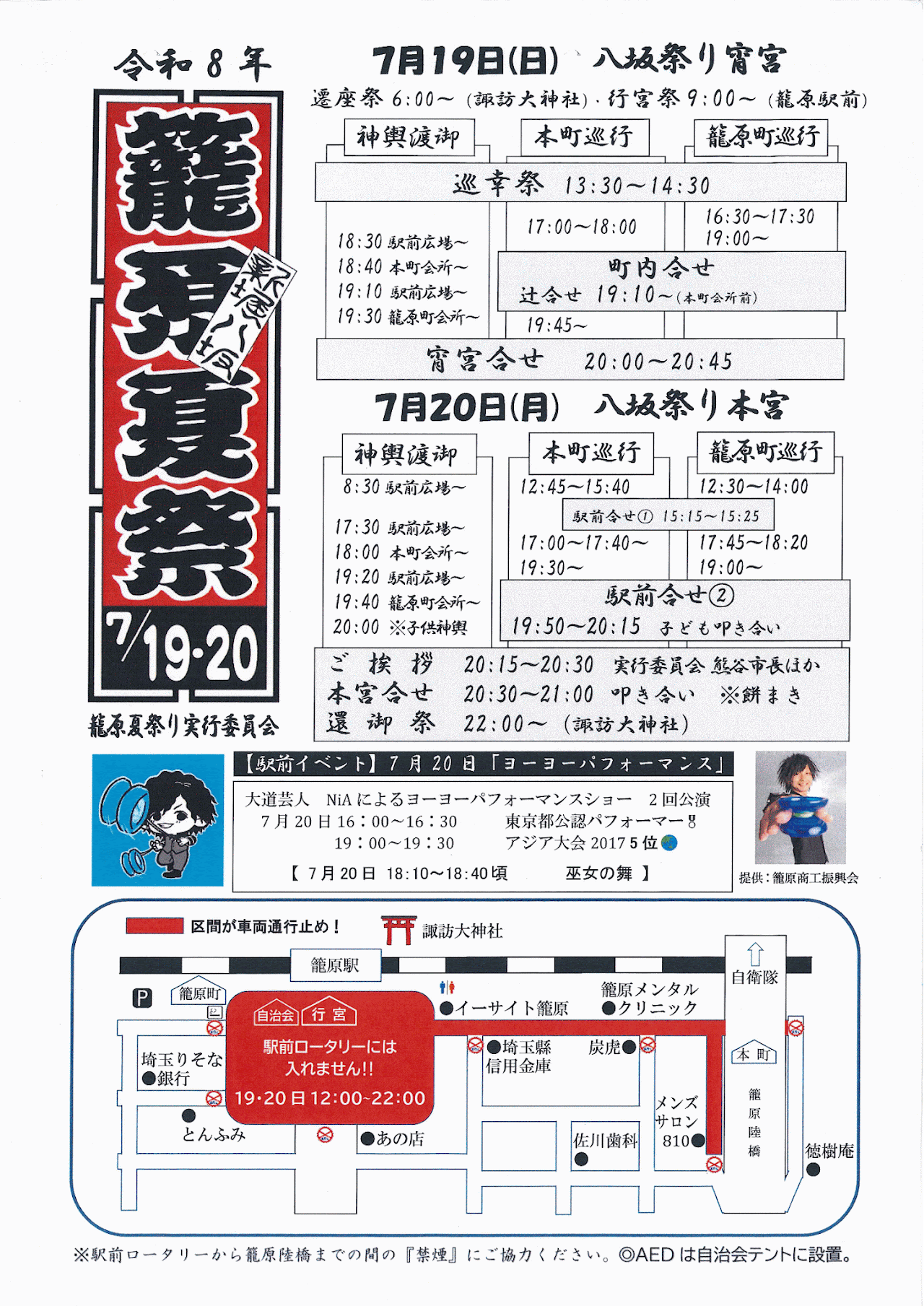 熊谷市】いよいよ来週末！7月19日・20日「籠原夏祭り」のタイム