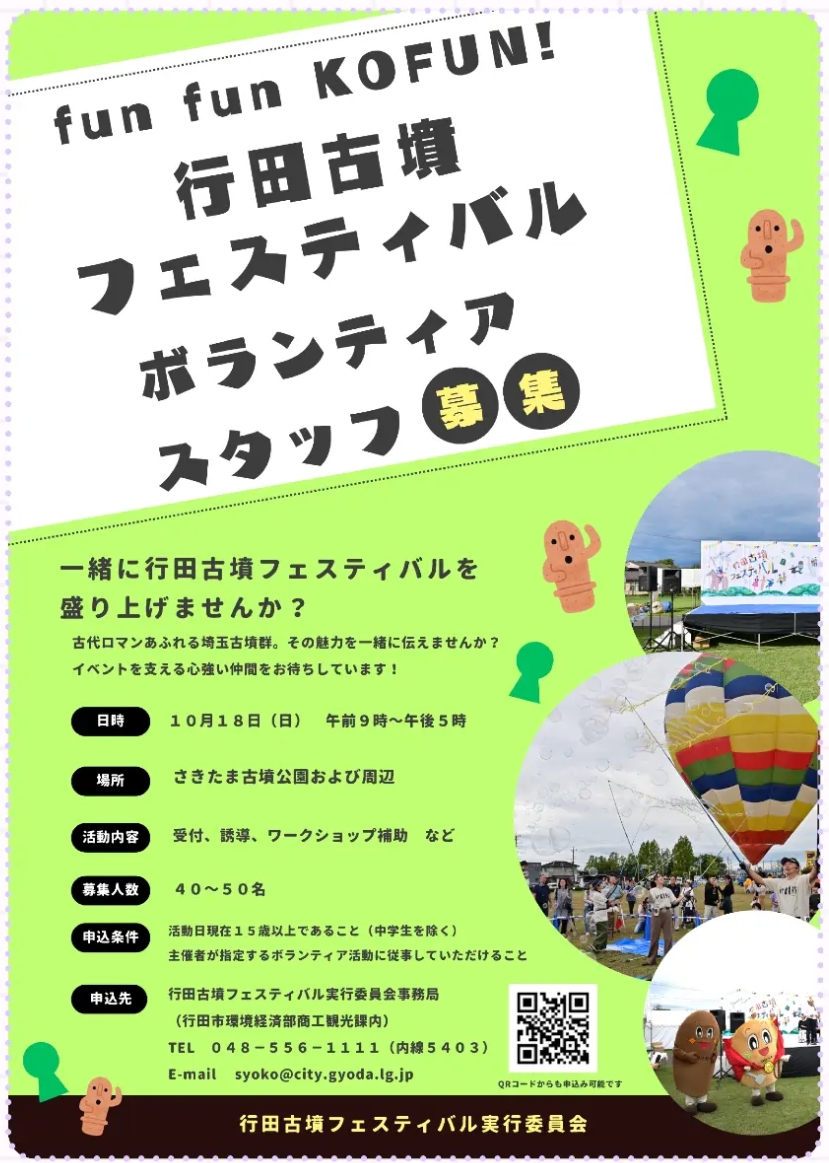 ボランティアスタッフ募集の案内