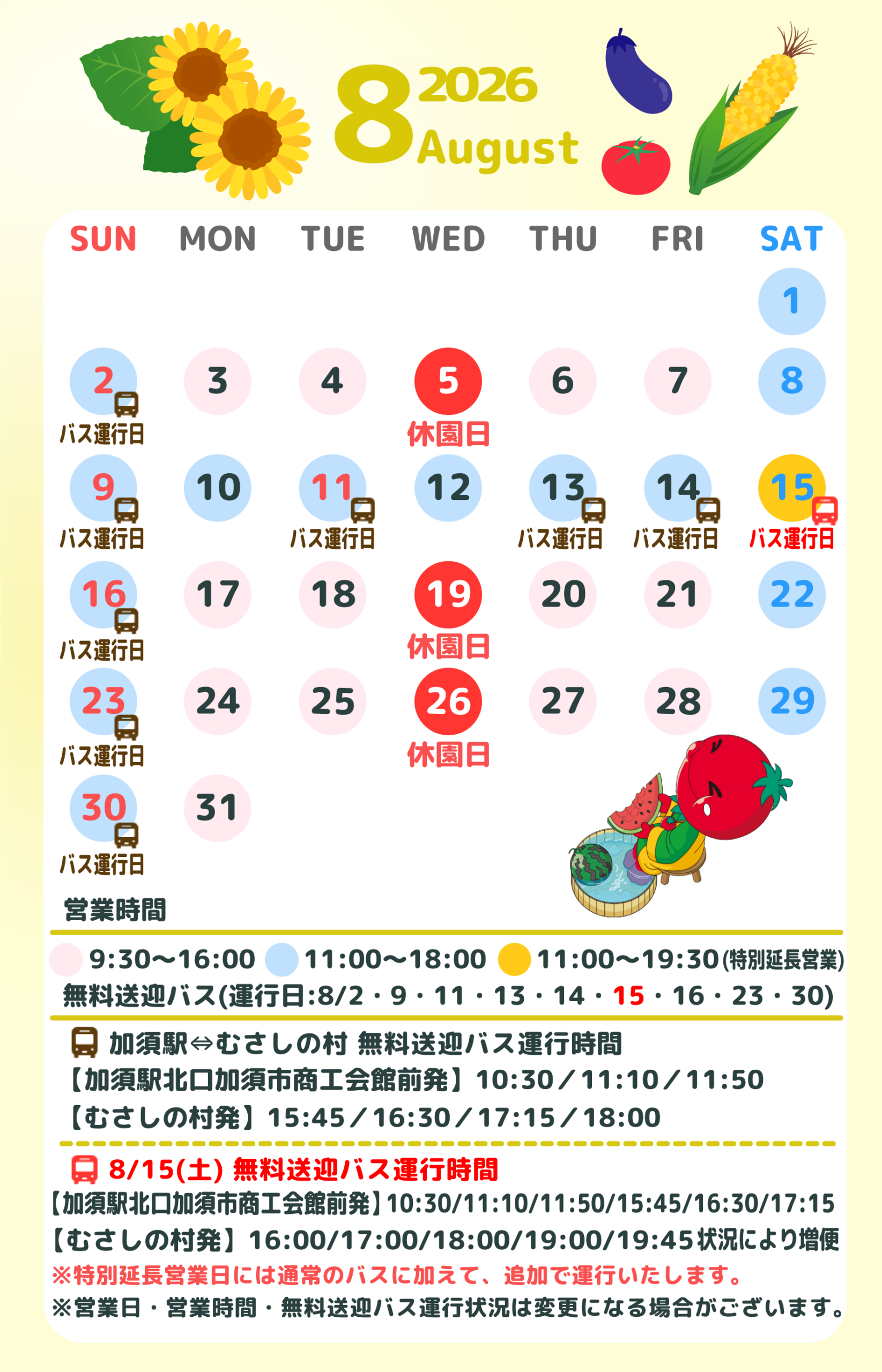 営業日カレンダー