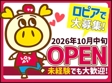 ロピアオープン