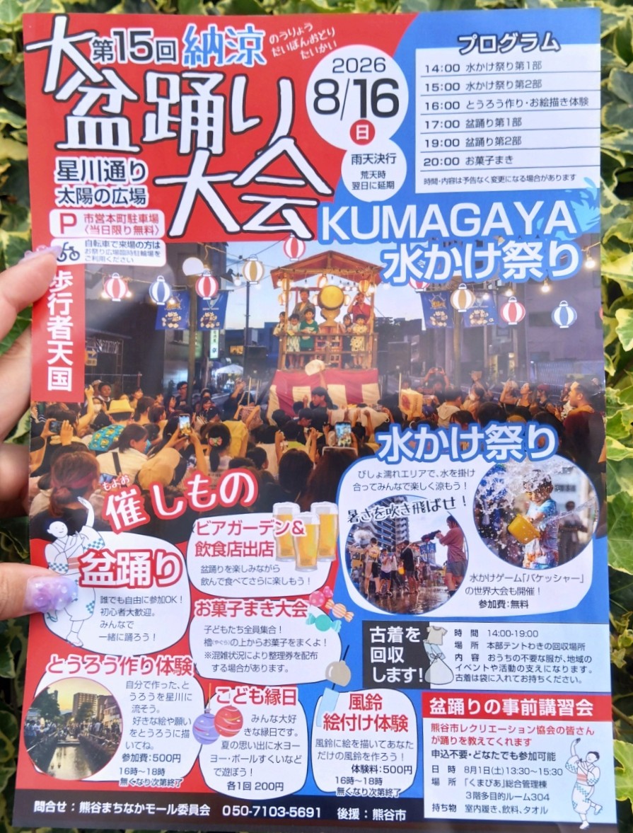 イベントのチラシ