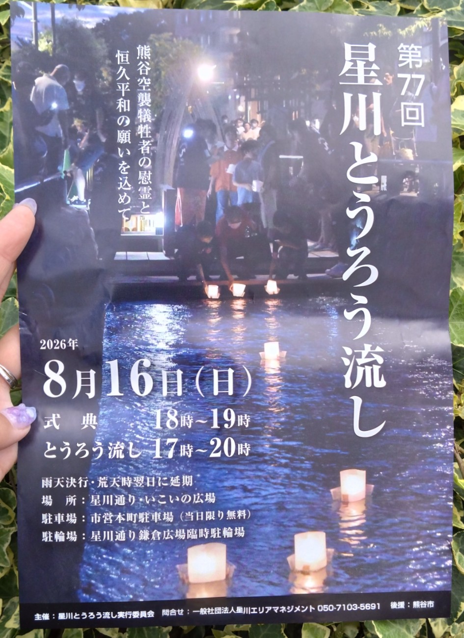 とうろう流しのチラシ