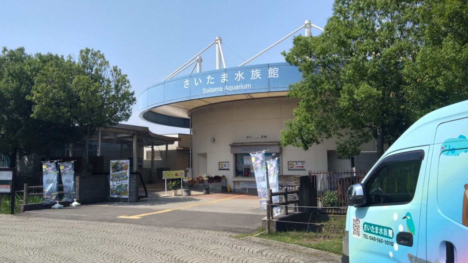 さいたま水族館