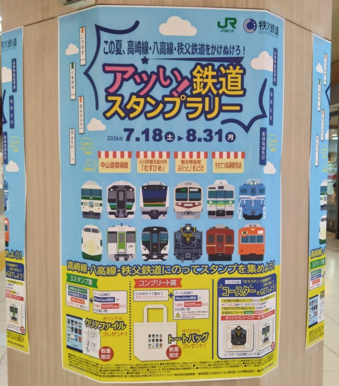 熊谷市】夏休みの思い出作りに！親子で楽しむ「アツい！鉄道スタンプ