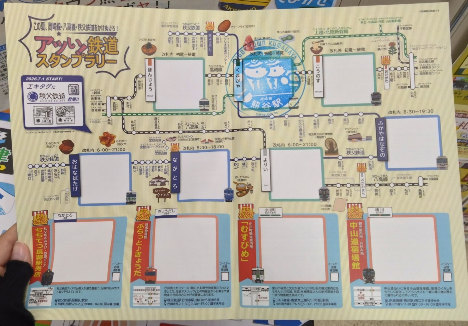 スタンプラリー