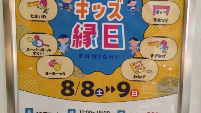 イベント虎氏