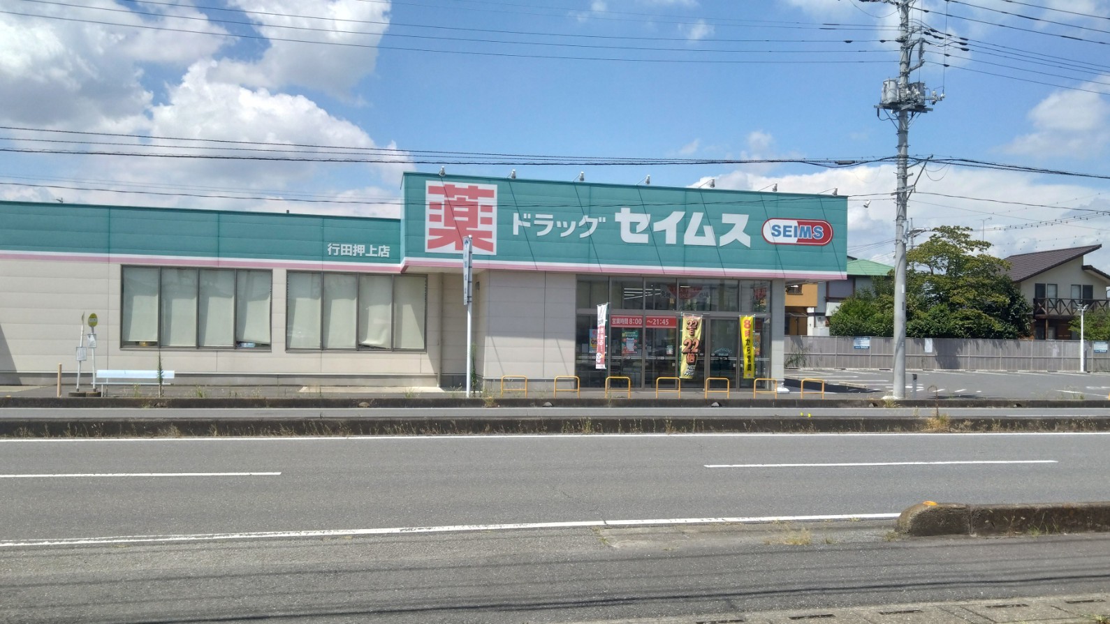 近くのセイムス