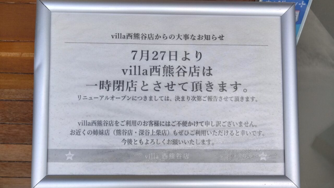 休業のお知らせ