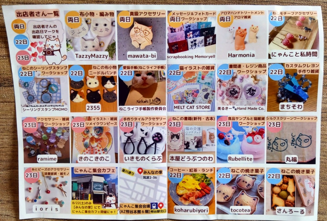 出店者情報②
