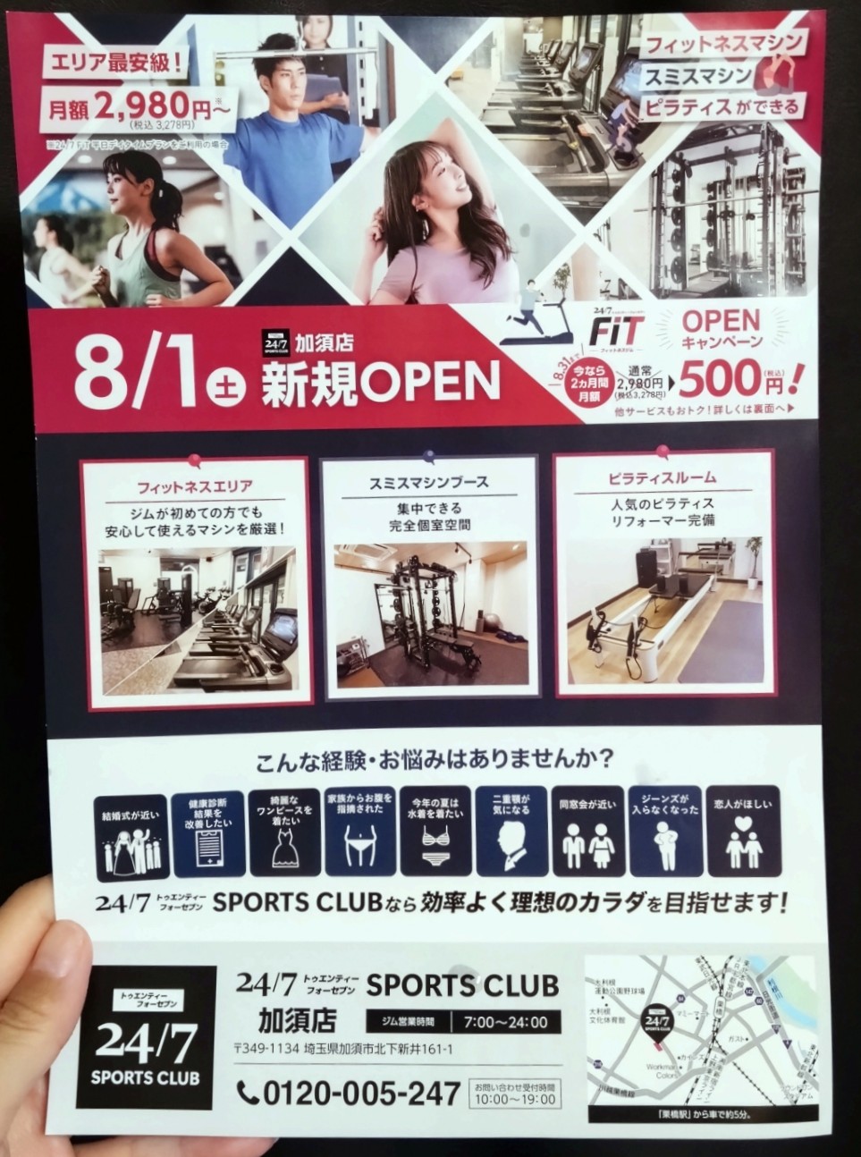 オープンチラシ