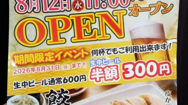 オープンチラシ