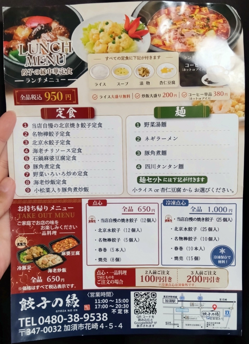 メニュー表