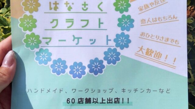 イベントチラシ