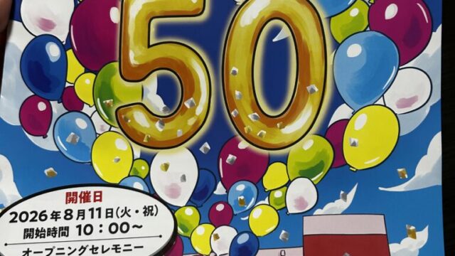 イベントチラシ