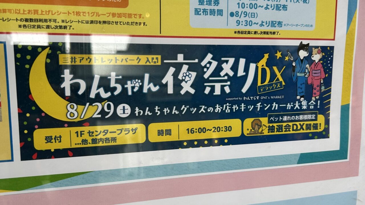 イベント告知