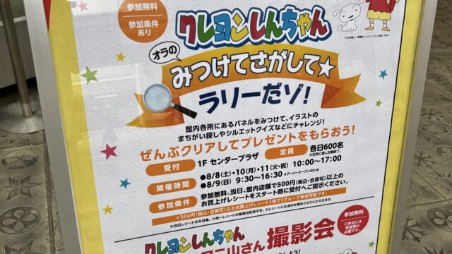クレヨンしんちゃんのイベントチラシ