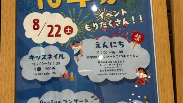 10周年祭のチラシ
